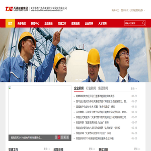 天津市燃气热力规划设计研究院有限公司
