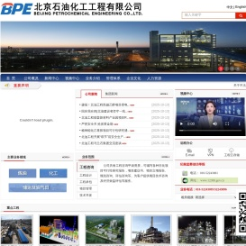 北京石油化工工程有限公司