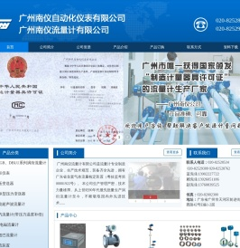 广州南仪流量计有限公司