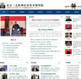 北京三式乾坤研究院,国学易经,三式研究,风水讲座,企业策划