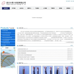 高温电线电缆