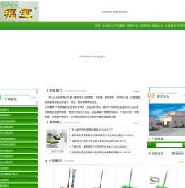 广东省福宝日用品有限公司