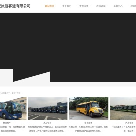 东莞市顺安旅游客运有限公司