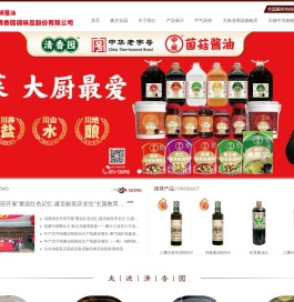四川清香园调味品股份有限公司