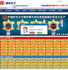 气体报警器,可燃气体报警器,有毒气体报警器,可燃气体探测器,煤气报警器,燃气泄漏报警器,便携式气体检测仪,气体报警器厂家,济南德耐电子有限公司
