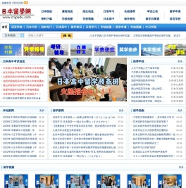 日本留学网