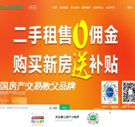爱心房产网