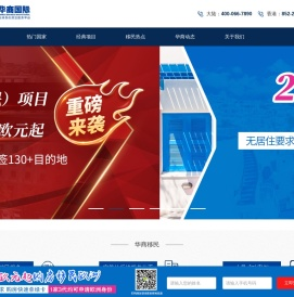 华商移民