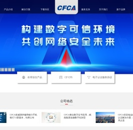 中金金融认证中心有限公司（CFCA）