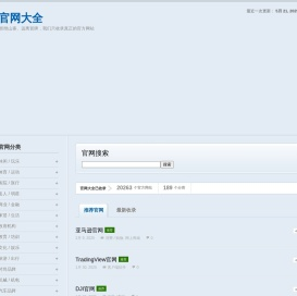 官网大全 