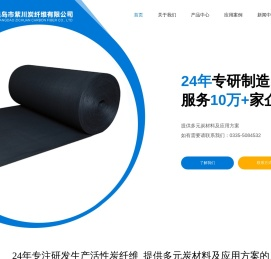活性炭纤维毡