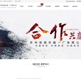 苏州民族乐器一厂有限公司【官网】虎丘乐器