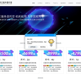 石家庄服务器托管,石家庄数据中心,石家庄机柜租用,石家庄带宽租用