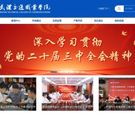 武汉交通职业学院