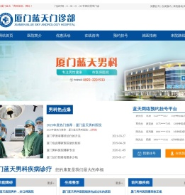厦门男科医院