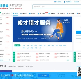 番禺招聘网