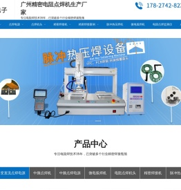 广州市精源电子设备有限公司