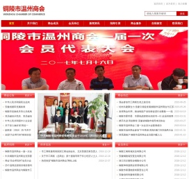 铜陵市温州商会