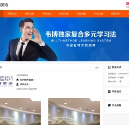 大连韦博英语
