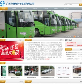 广州穗峰汽车租赁有限公司
