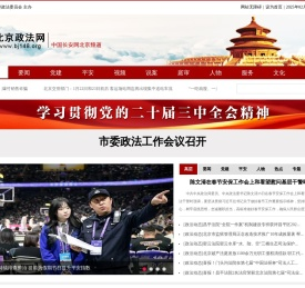 北京政法网