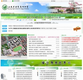 江苏省丹阳高级中学官方网站