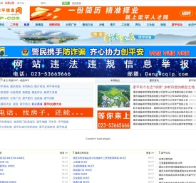 梁平信息网