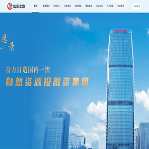 山东省土地发展集团有限公司