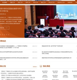 广西医科大学研究生院