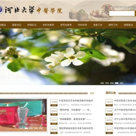河北大学中医学院官网