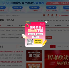 江苏人事考试网