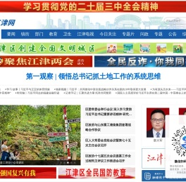 江津网