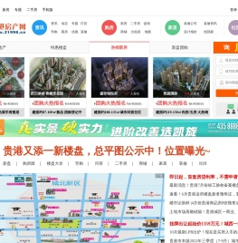 贵港房产网