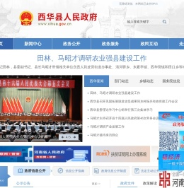 西华县人民政府门户网站