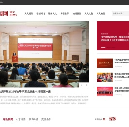 中国人民大学新闻网