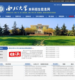西北大学本科生招生信息网