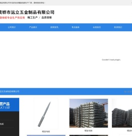 黄骅市远立五金制品有限公司黄骅市远立五金制品有限公司