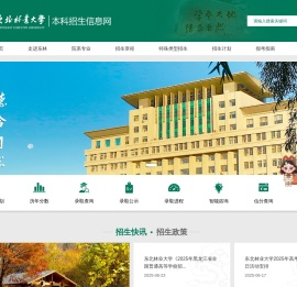 东北林业大学本科招生信息网