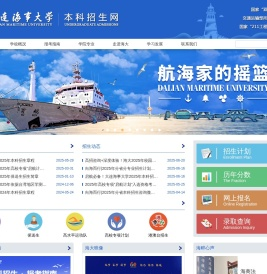大连海事大学本科招生网