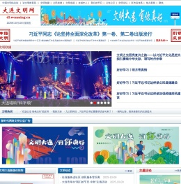大连文明网