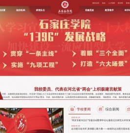 石家庄学院