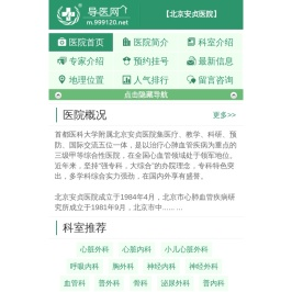 北京安贞医院预约挂号