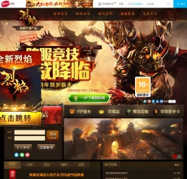 烈焰