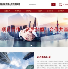 北京嘉和日盛装饰工程有限公司
