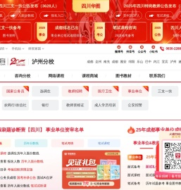泸州人事考试