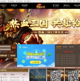 热血三国官网
