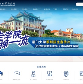 厦门大学招生网