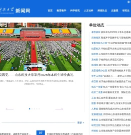 山东科技大学新闻网