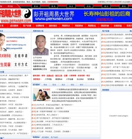 重庆彭开祖周易大世界