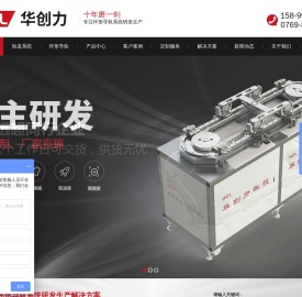 华创力环形导轨模组
